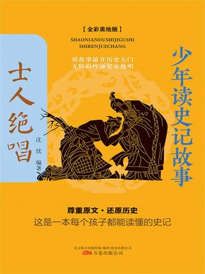 cover image of 士人绝唱